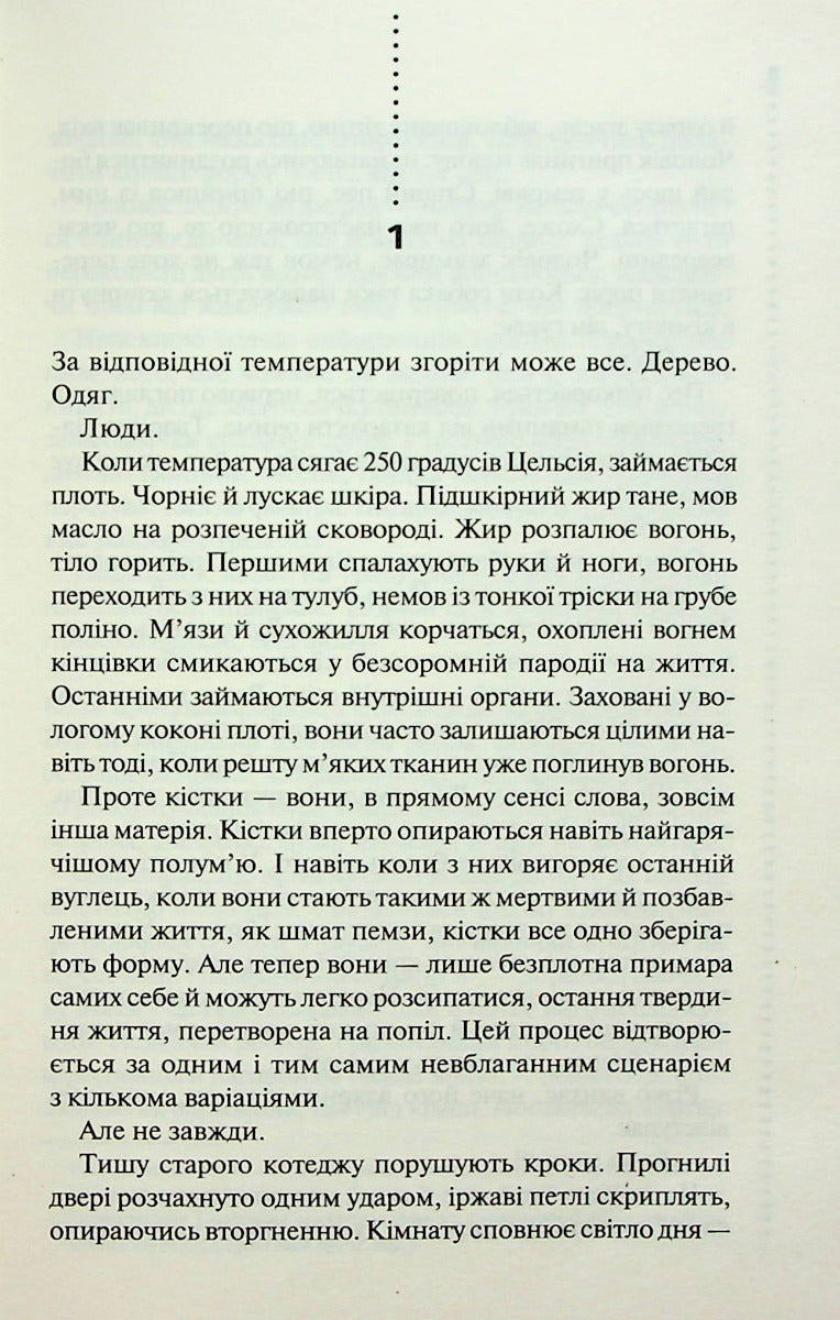 Записано на кістках. Друге розслідування. Саймон Бекетт