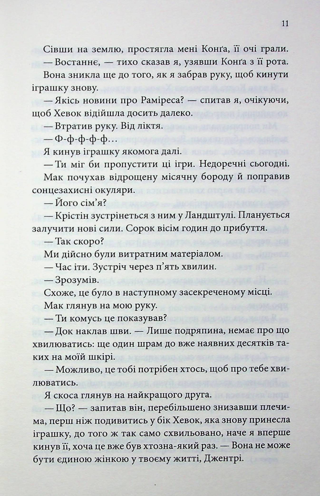 Останній лист. Ребекка Яррос
