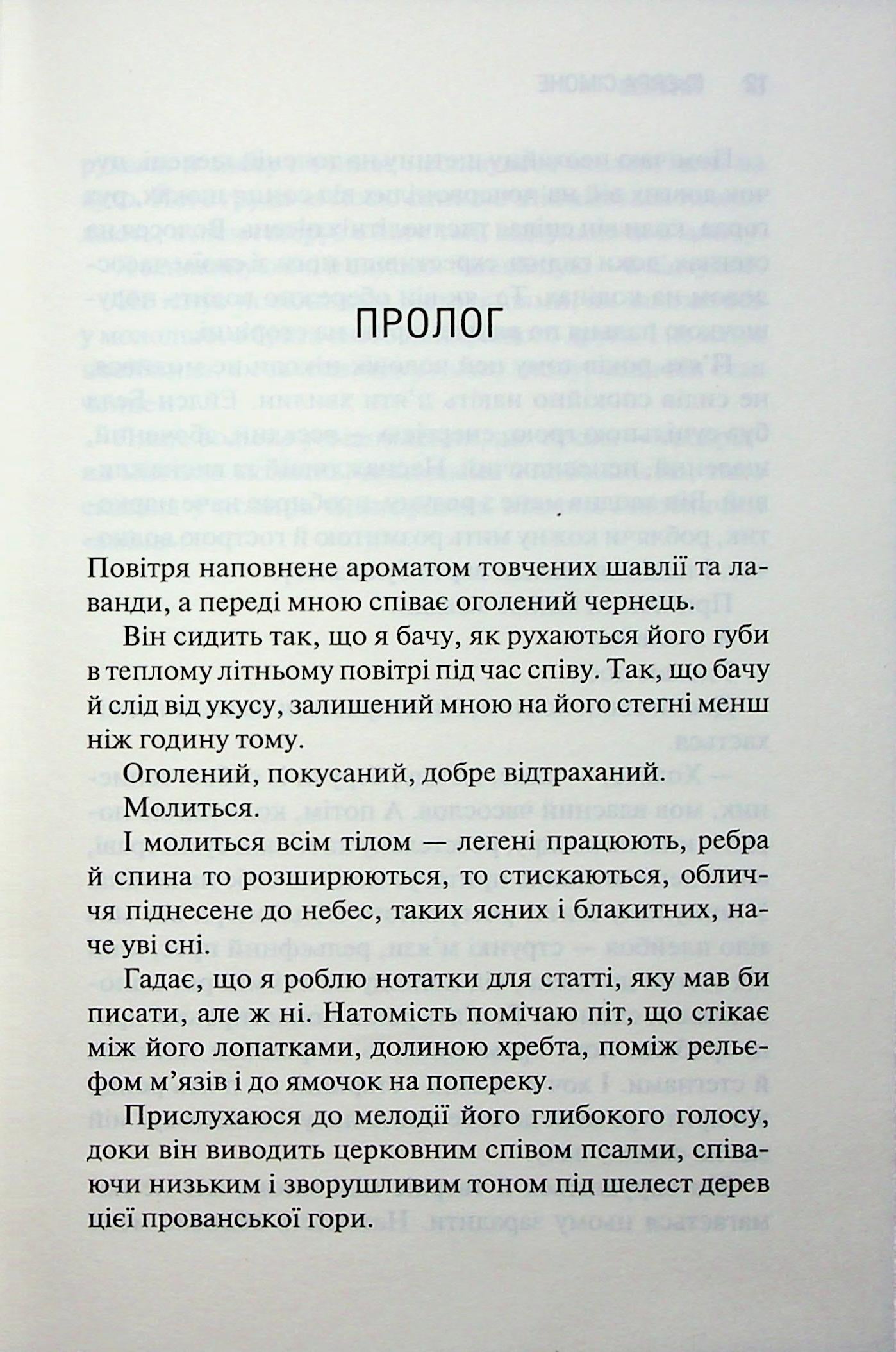 Святий. Книга 3. Сьєрра Сімоне