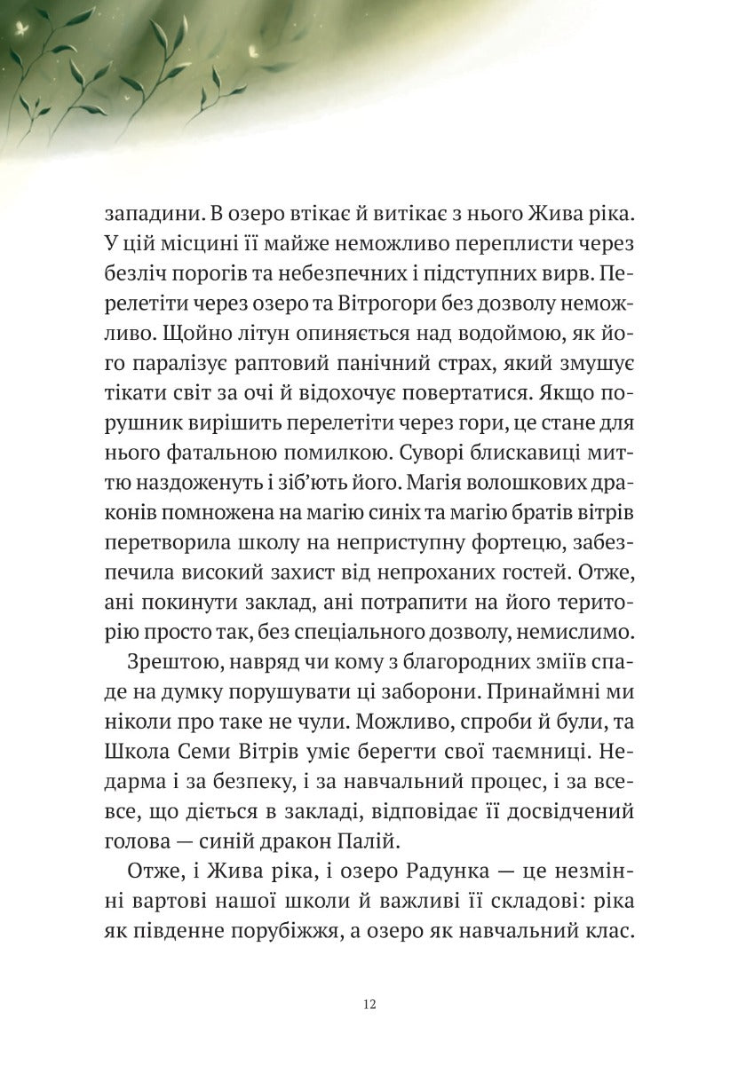 Пригоди Змія Багатоголового. Білі перлини для Білої Королеви. Дара Корній