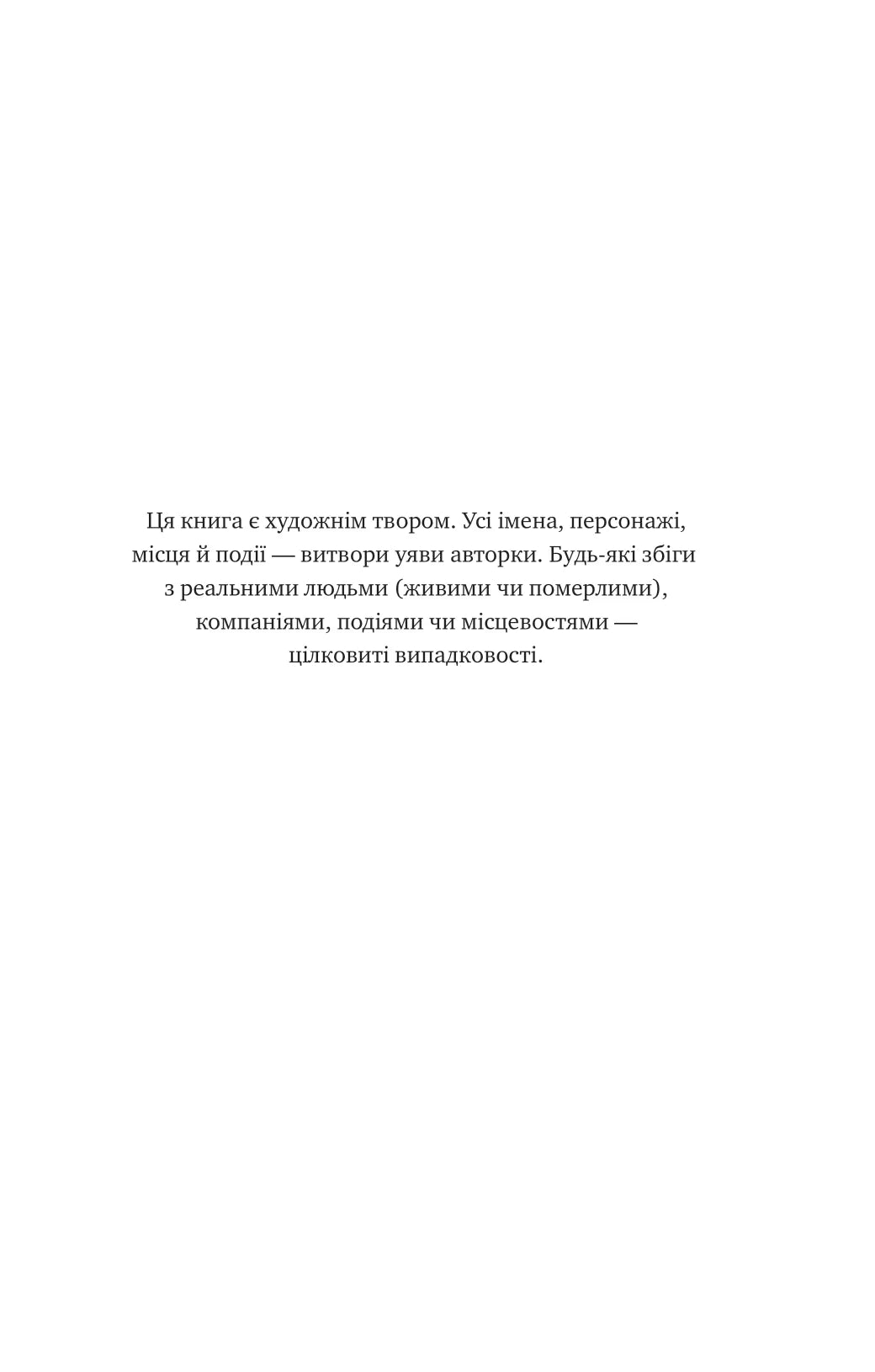 Лісовий бог. Ліз Мур
