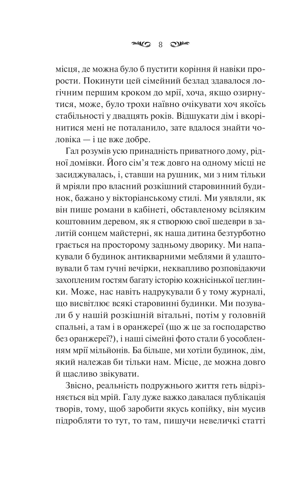 Вересневий дім. Карісса Орландо