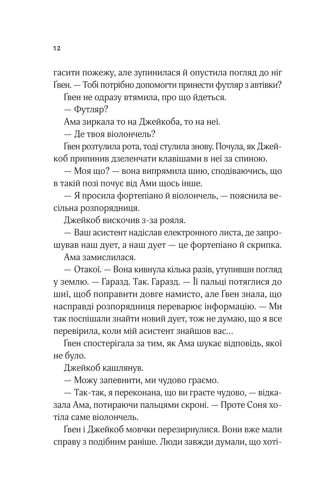 Не просто пісня про кохання. Джулі Сото