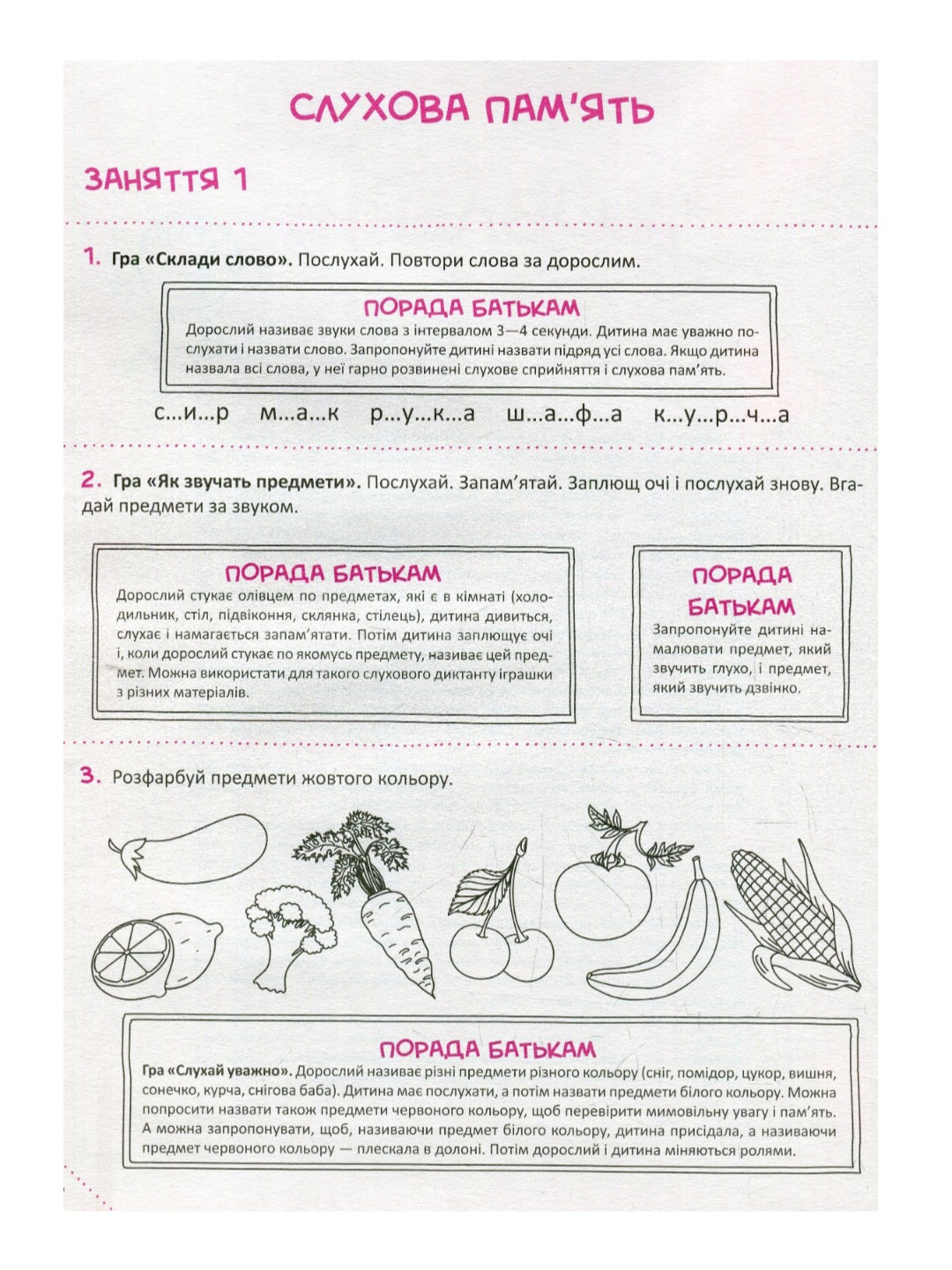 Скоро до школи. Експрес-курс. Ольга Ісаєнко