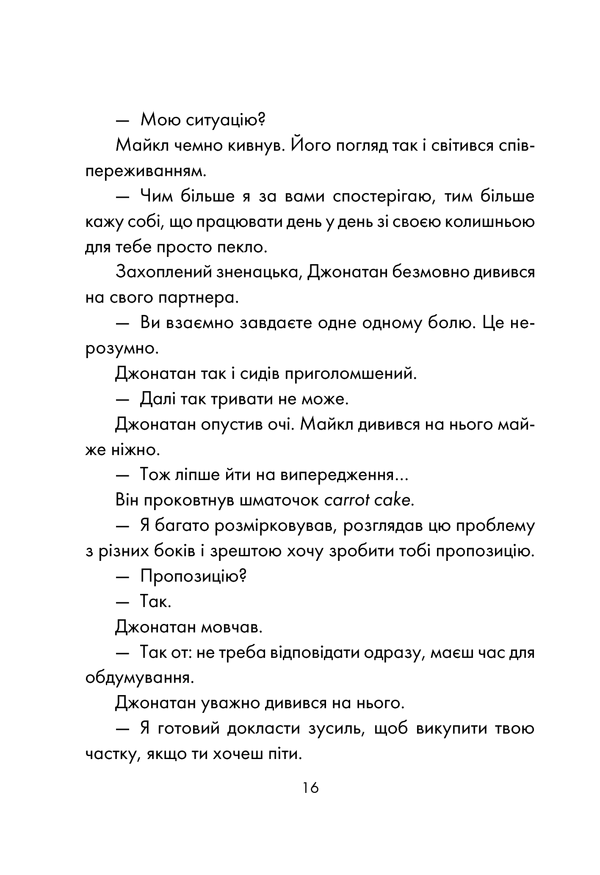 День, що навчив мене жити. Лоран Гунель