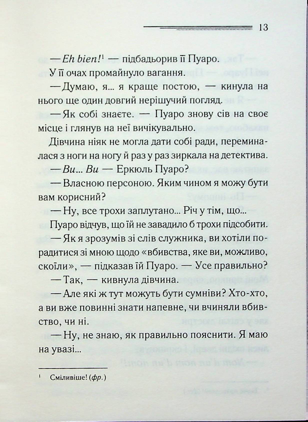 Третя дівчина. Агата Крісті