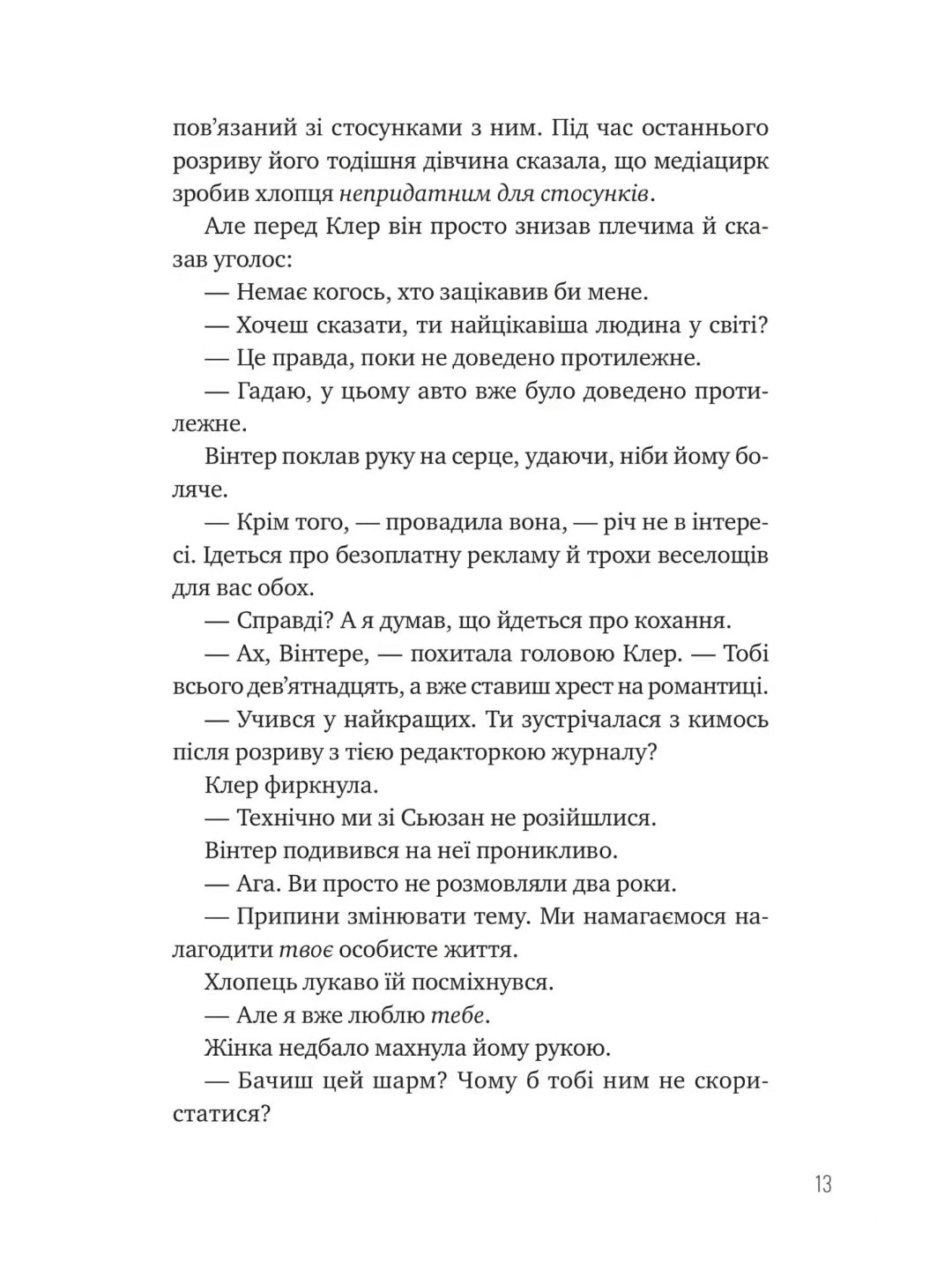 Зірки і дим. Марі Лу