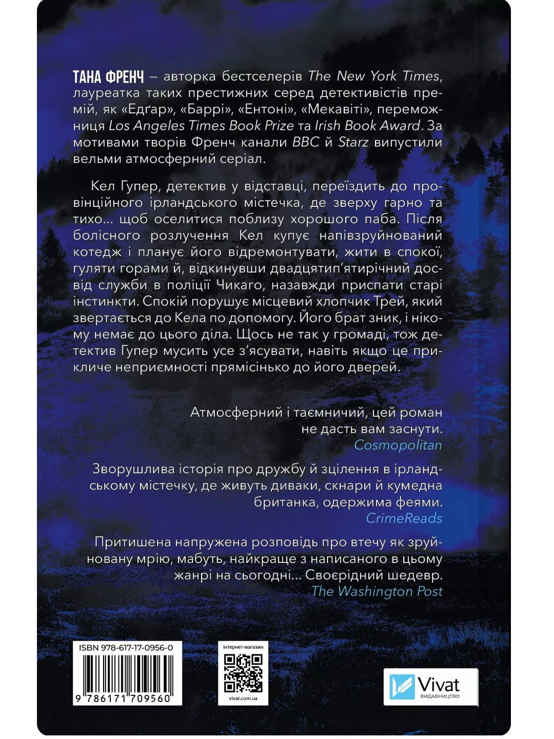 Шукач. Тана Френч