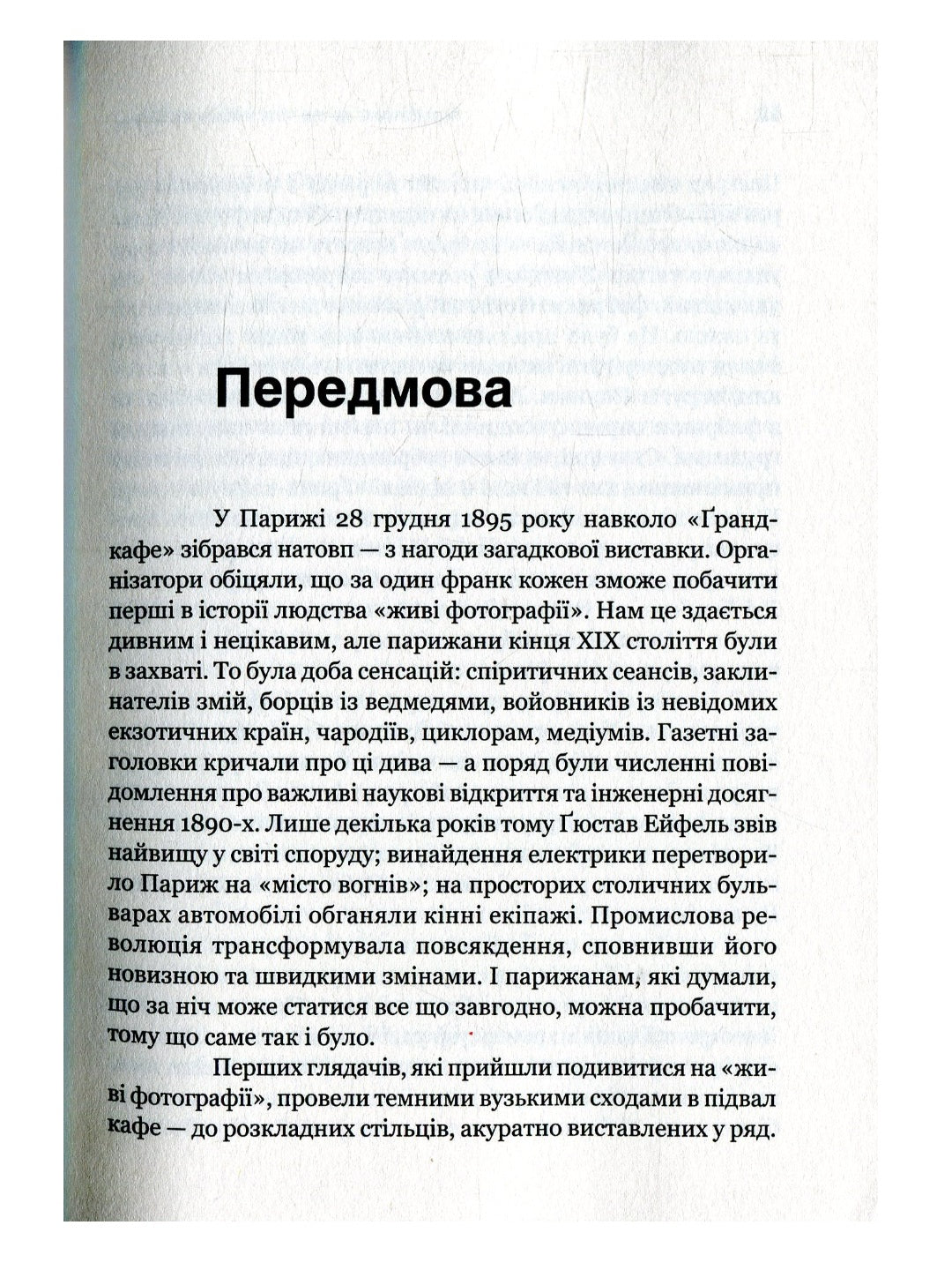Передбачення: що нам готує найближче майбутнє. Джефф Хау, Джой Іто