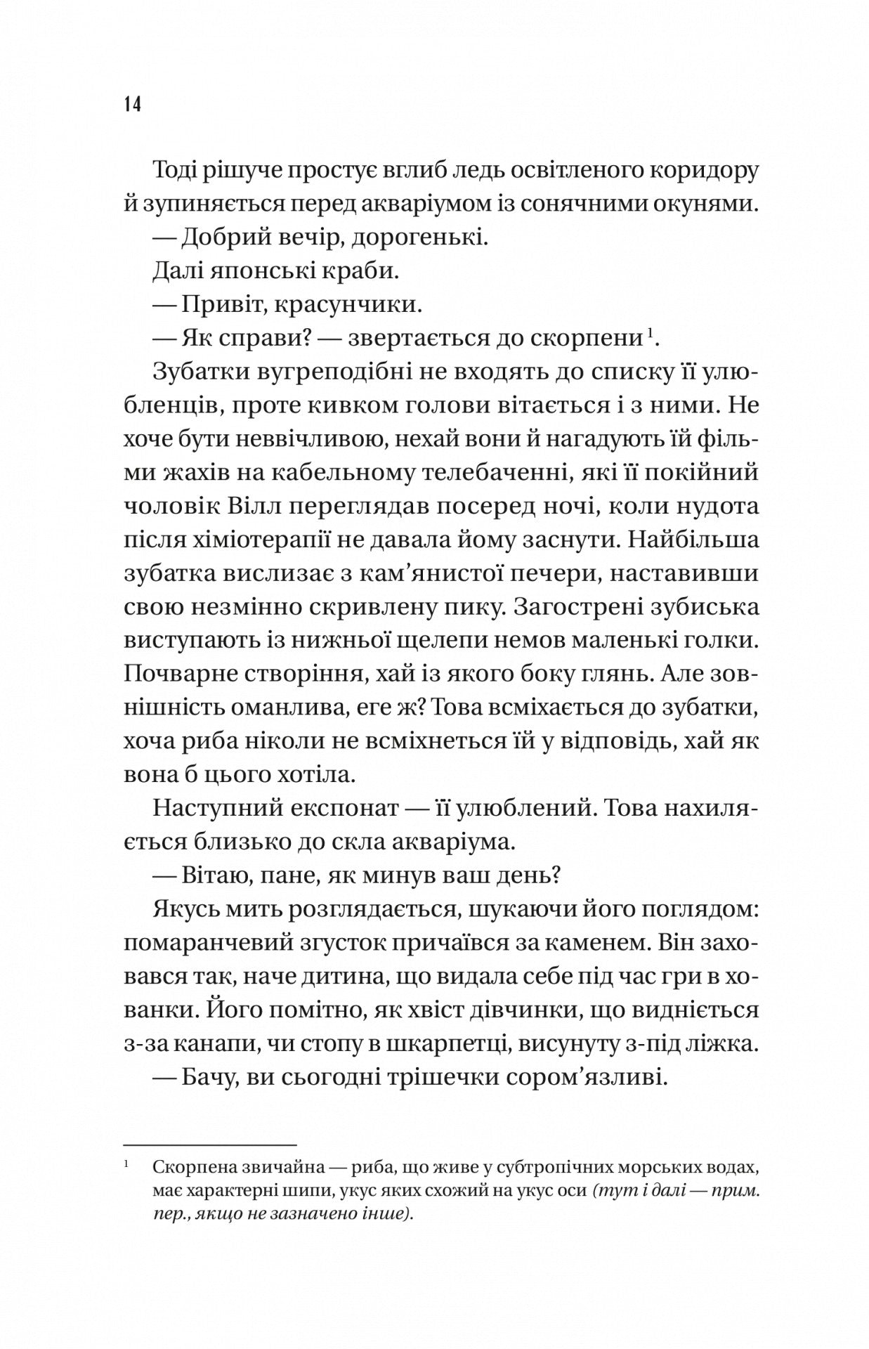 Напрочуд кмітливі створіння. Шелбі Ван Пелт. Бестселер The New York Times