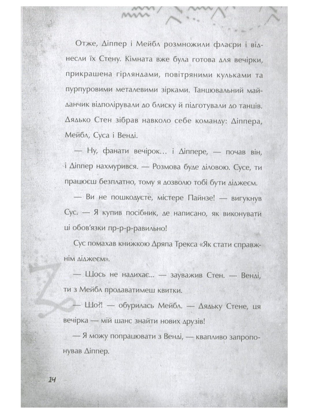 Гравіті Фолз. Страждання через кохання