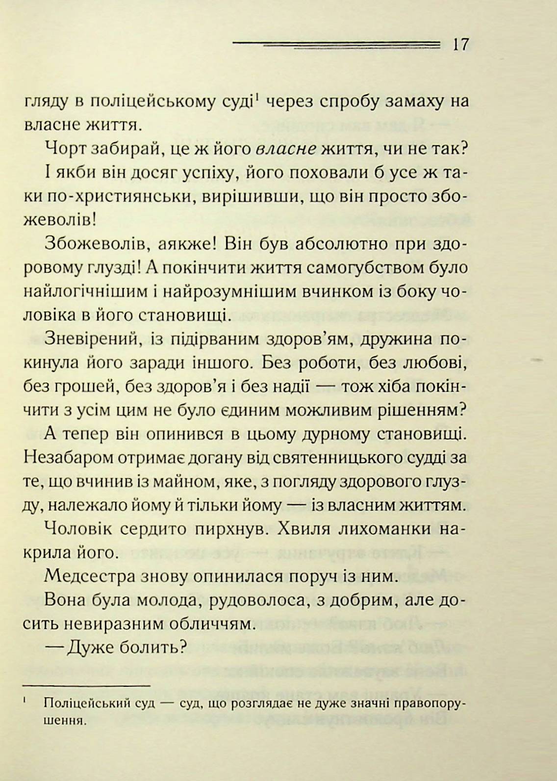 У напрямку до нуля. Агата Крісті