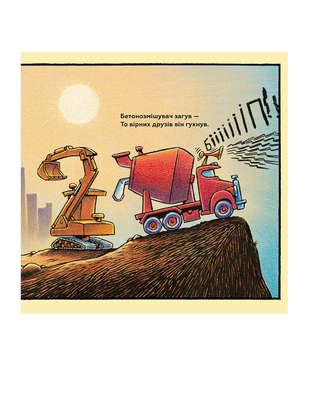 Тримайся міцно, моє будівництво. Шеррі Даскі Рінкер