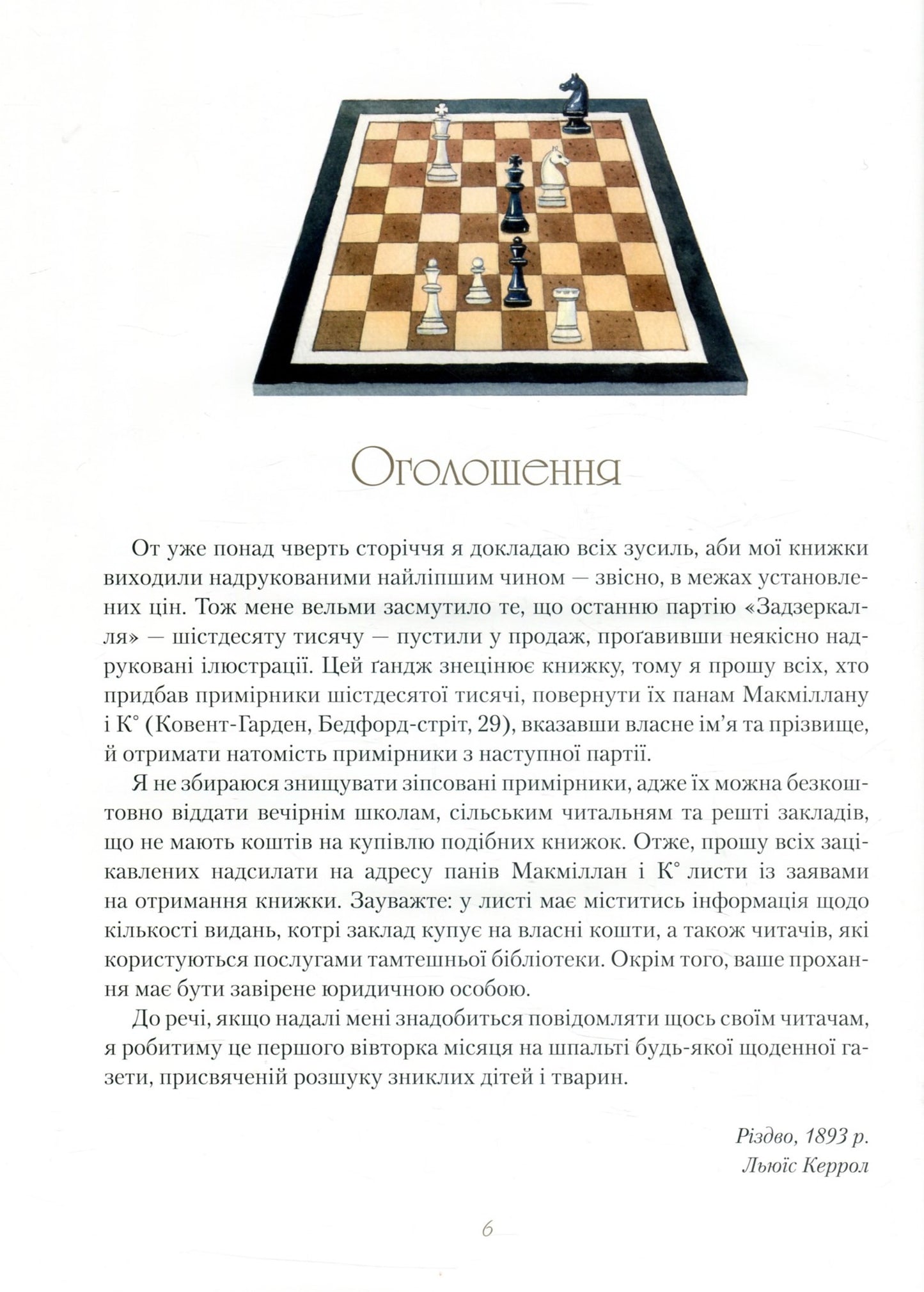 Подорож крізь Дзеркало, або Аліса в Задзеркаллі. Льюїс Керрол
