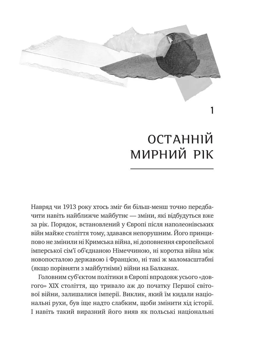 Генерал Кук. Біографія покоління УПА. Володимир В'ятрович