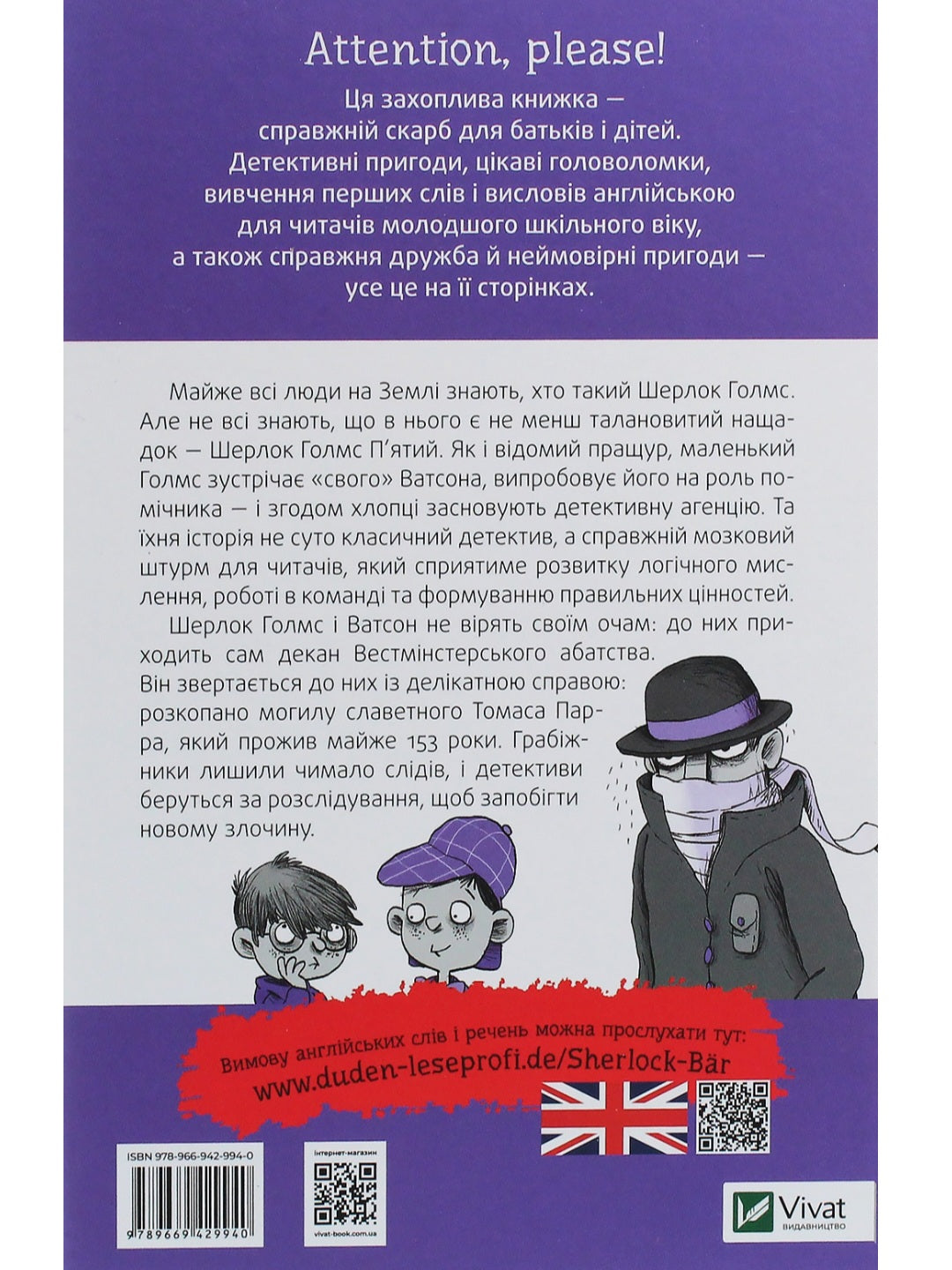 Шерлок-молодший і гробниця Вестмінстерського абатства.
THiLO