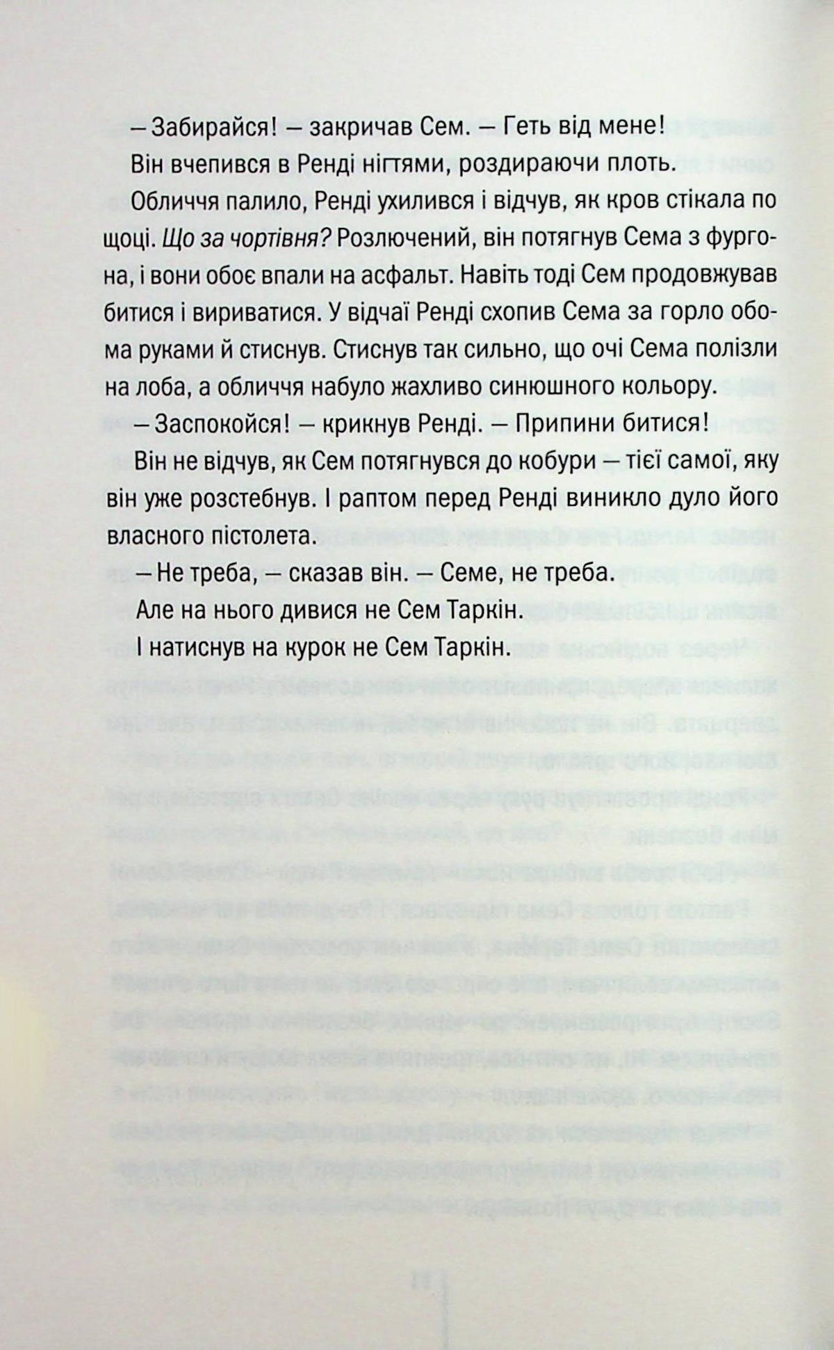 Гості на літо. Тесс Ґеррітсен