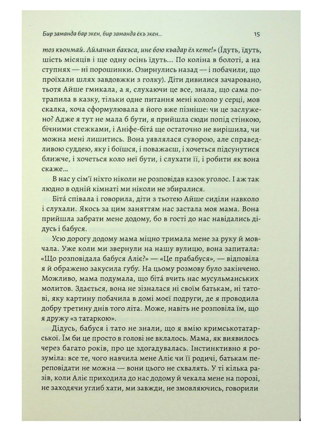 За Перекопом є земля. Анастасія Левкова