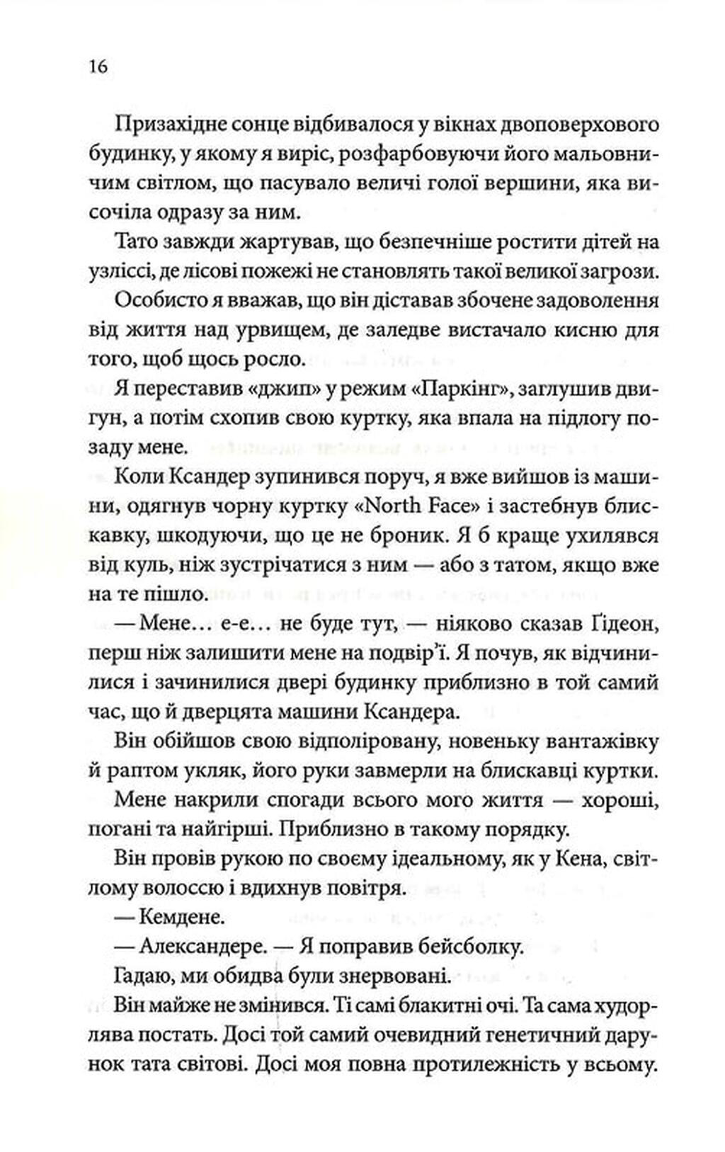 Найдорожче в житті. Ребекка Яррос