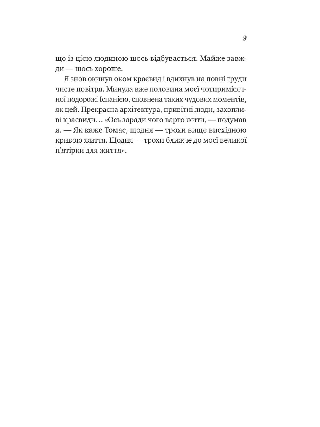 Велика п'ятірка для життя. Джон П. Стрелекі