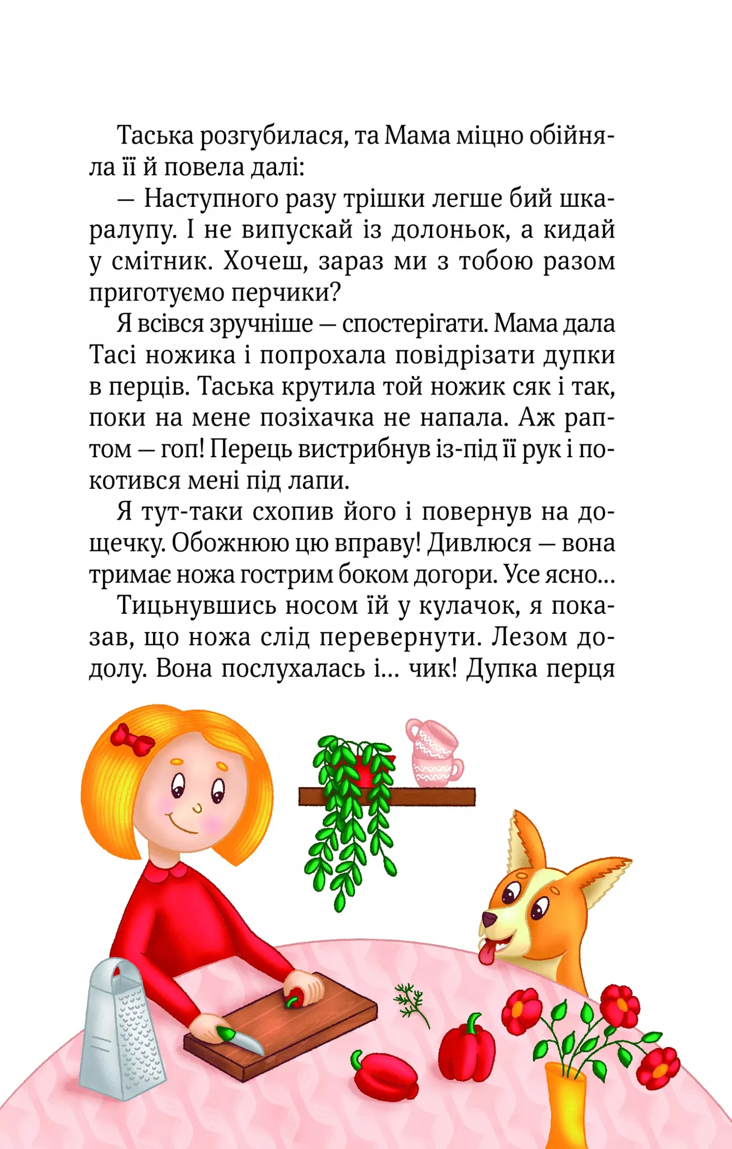 Клубочок мчить на допомогу. Місія з відчайдушного господарювання
Ольга Пилипенко