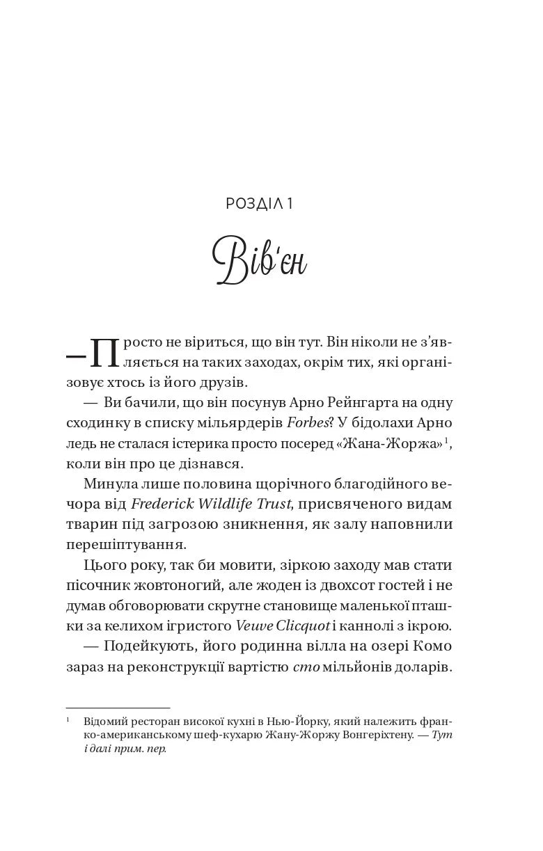 Король гніву. Ана Хван