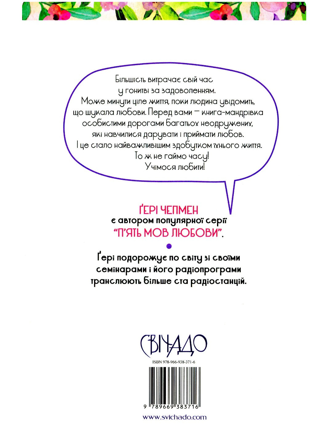 П'ять мов любови для неодружених. Ґері Чепмен
