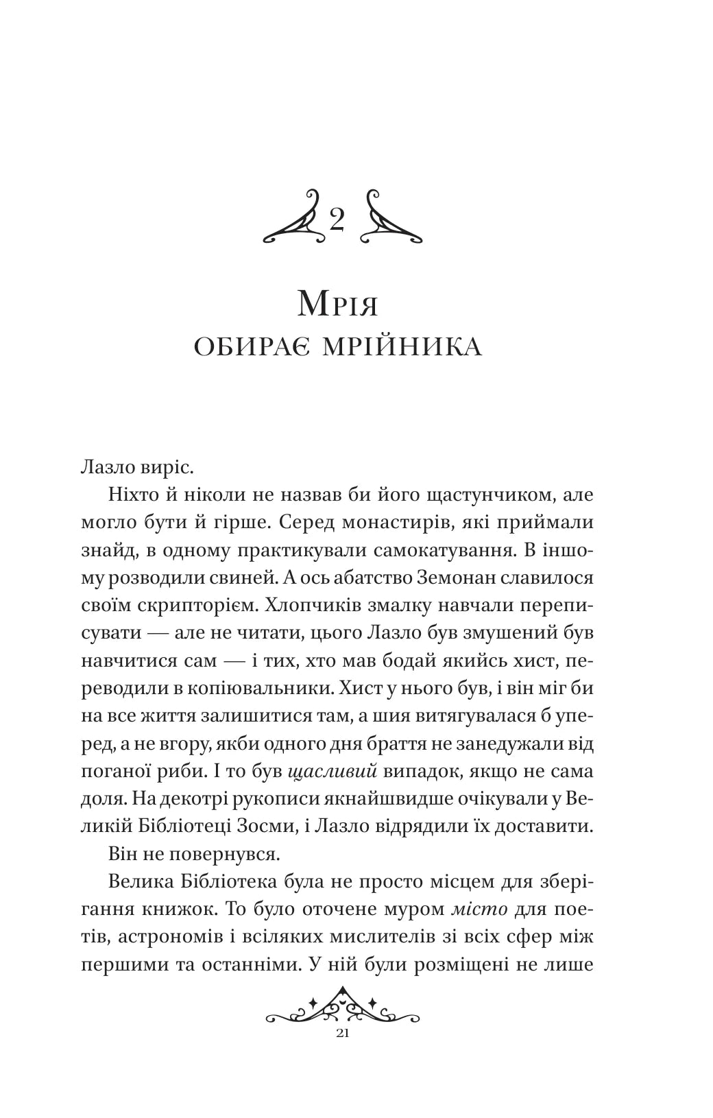 Мрійник Стрендж. Лейні Тейлор. Бестселер The New York Times