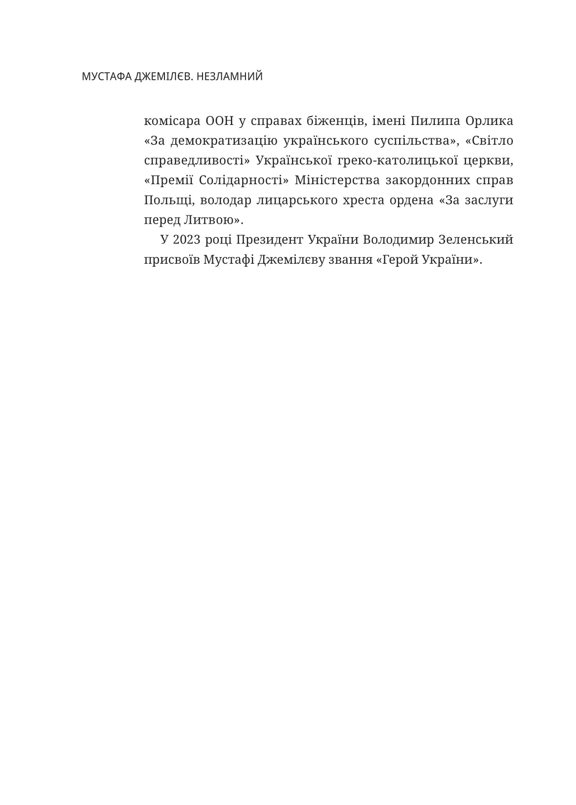 Мустафа Джемілєв. Незламний. Севгіль Мусаєва, Алім Алієв