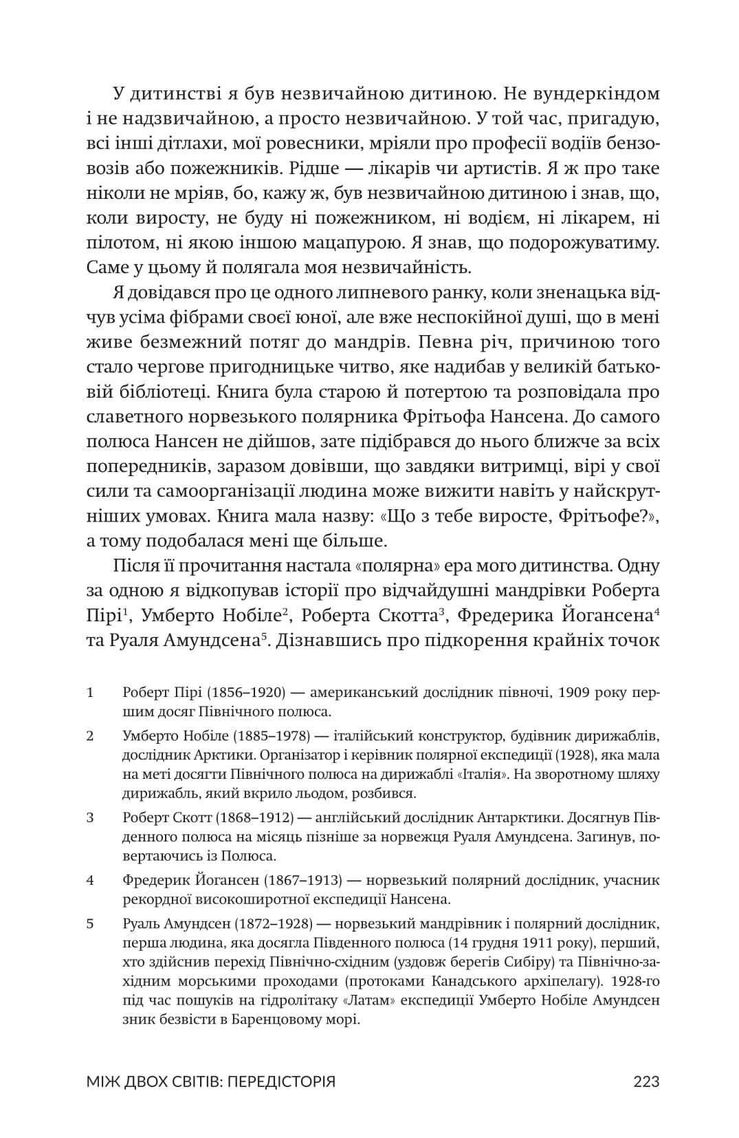 Зорі над островом Пасхи. Макс Кідрук