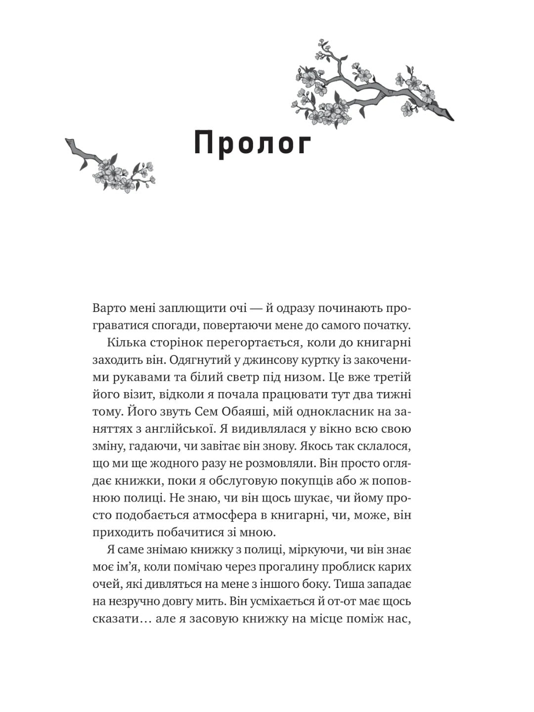 Сем на зв'язку. Дастін Тао