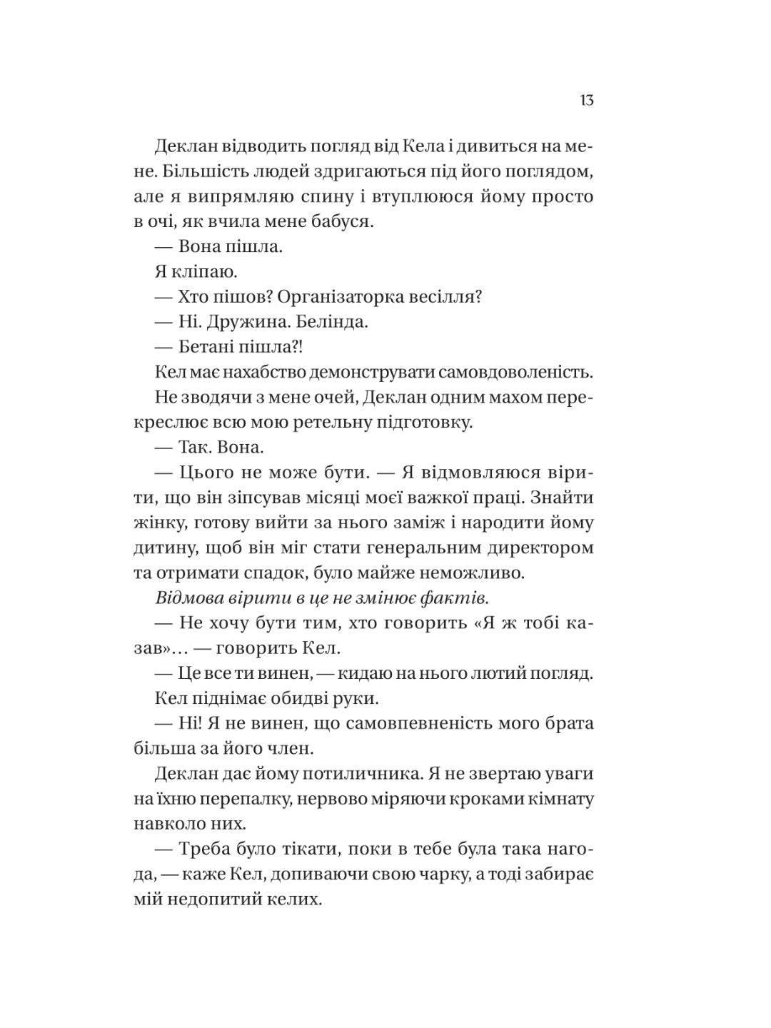 Умови контракту. Лорен Ашер