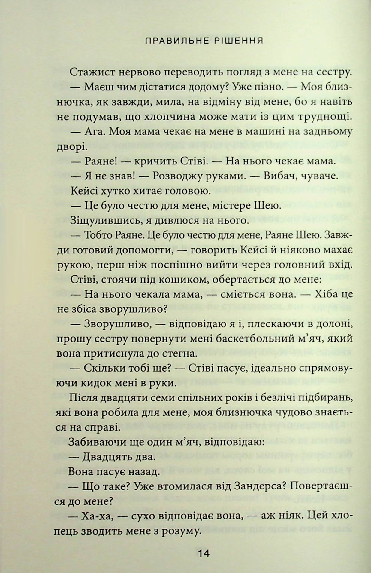 Правильне рішення. Ліз Томфорд
