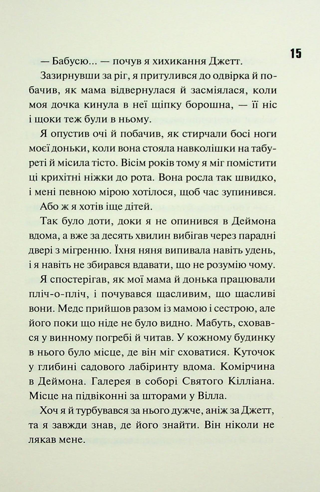 Диявольська ніч. Книга 4.5. Ніч вогню. Пенелопа Дуглас