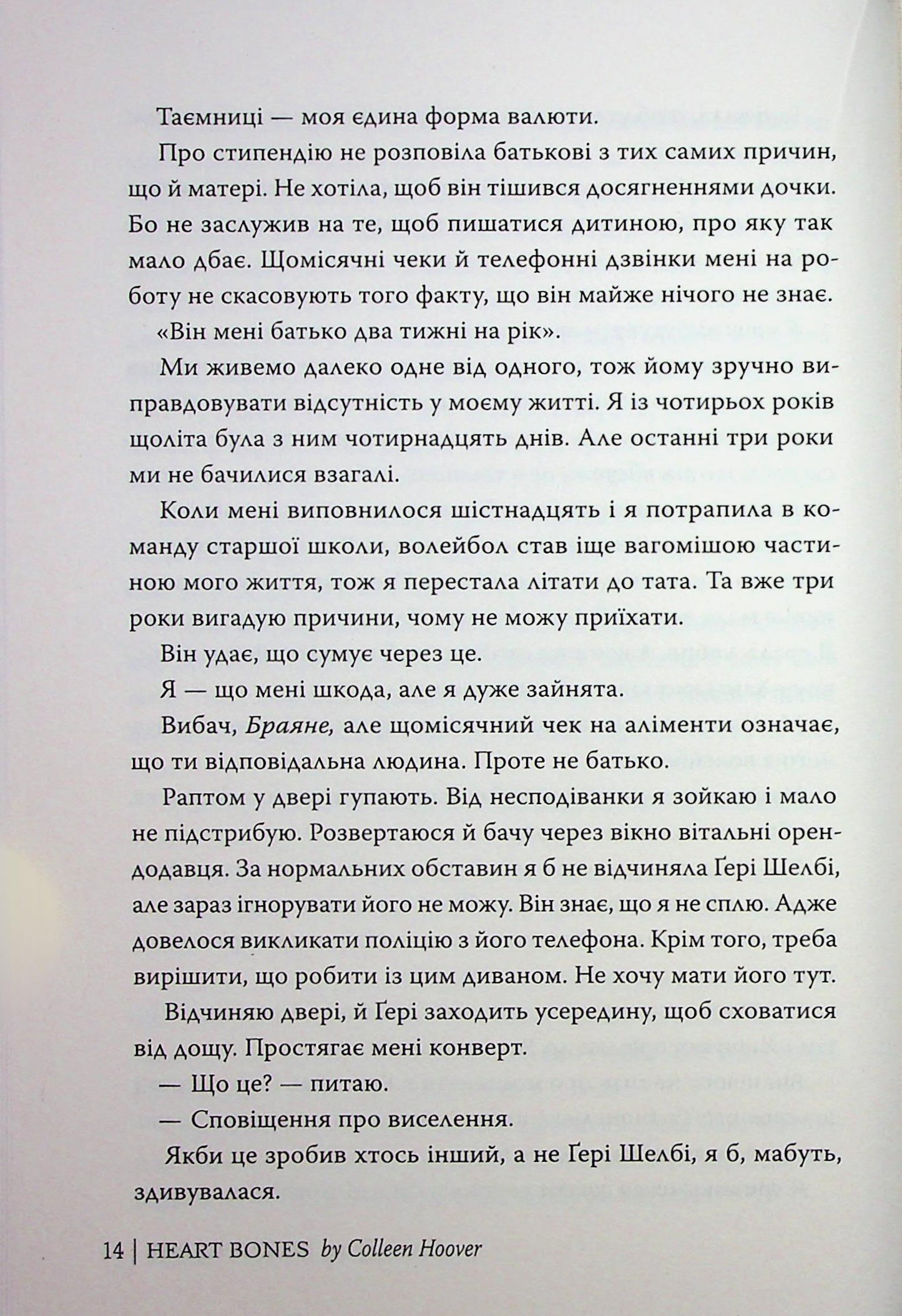 Кістки серця. Коллін Гувер