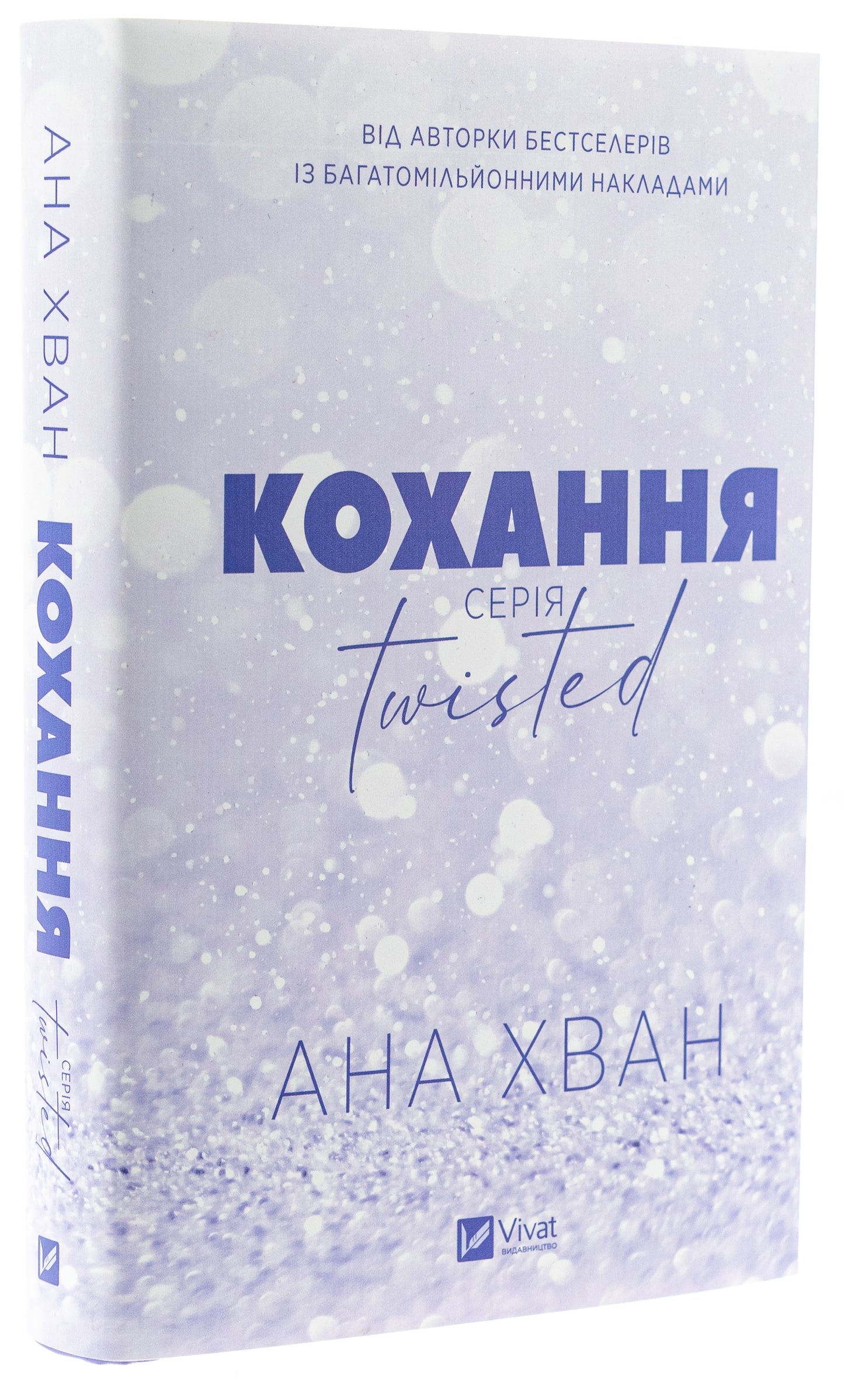 Кохання. Ана Хван