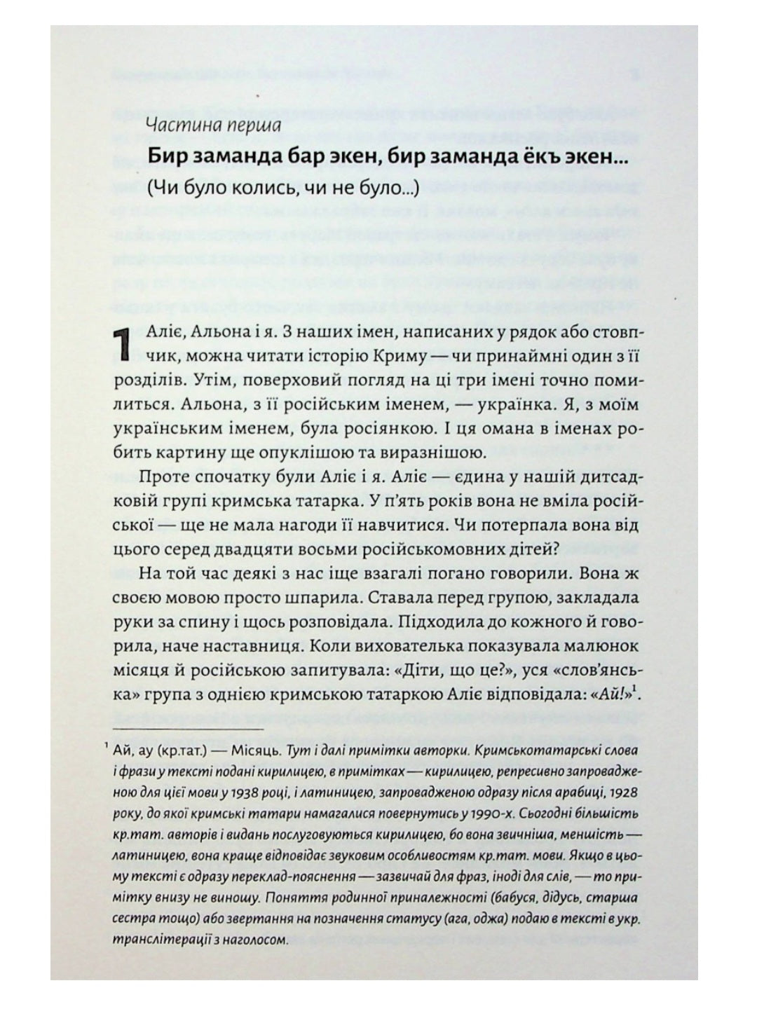 За Перекопом є земля. Анастасія Левкова