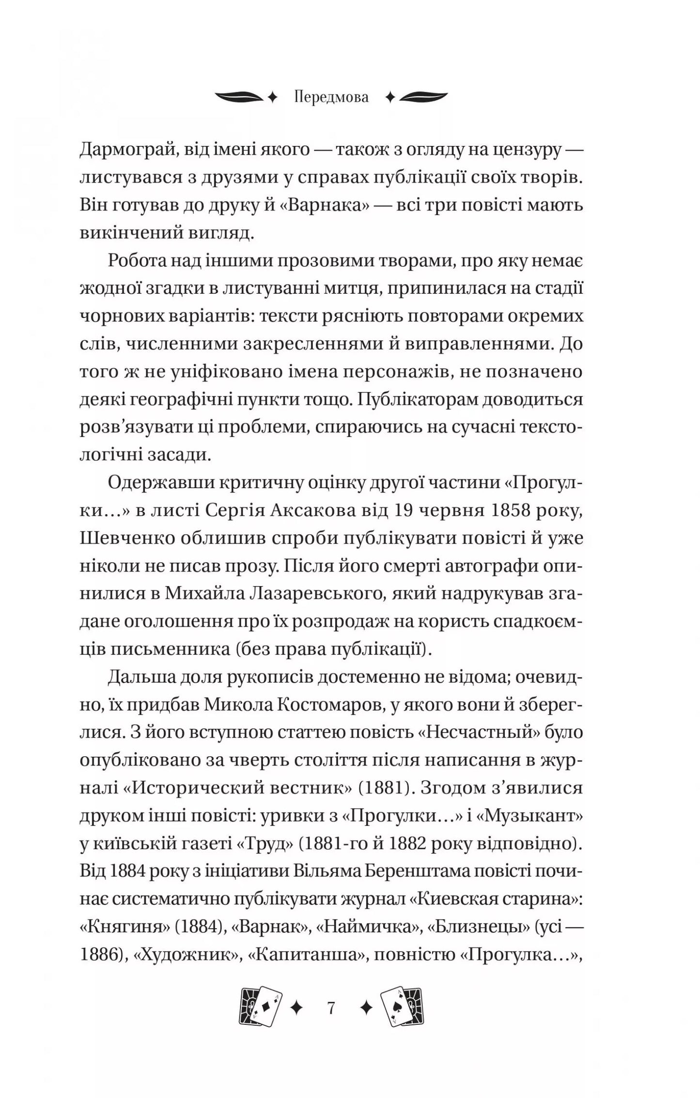Княгиня. Тарас Шевченко. Vivat класика