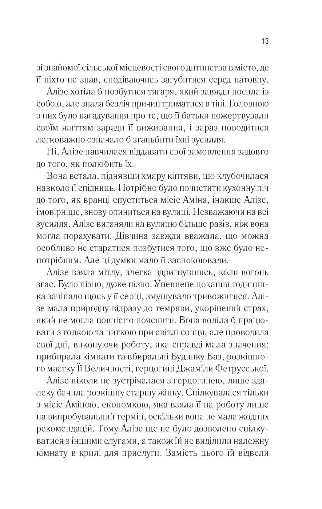 Це зіткане королівство. Книга 1. Таґере Мафі. Бестселер The New York Times