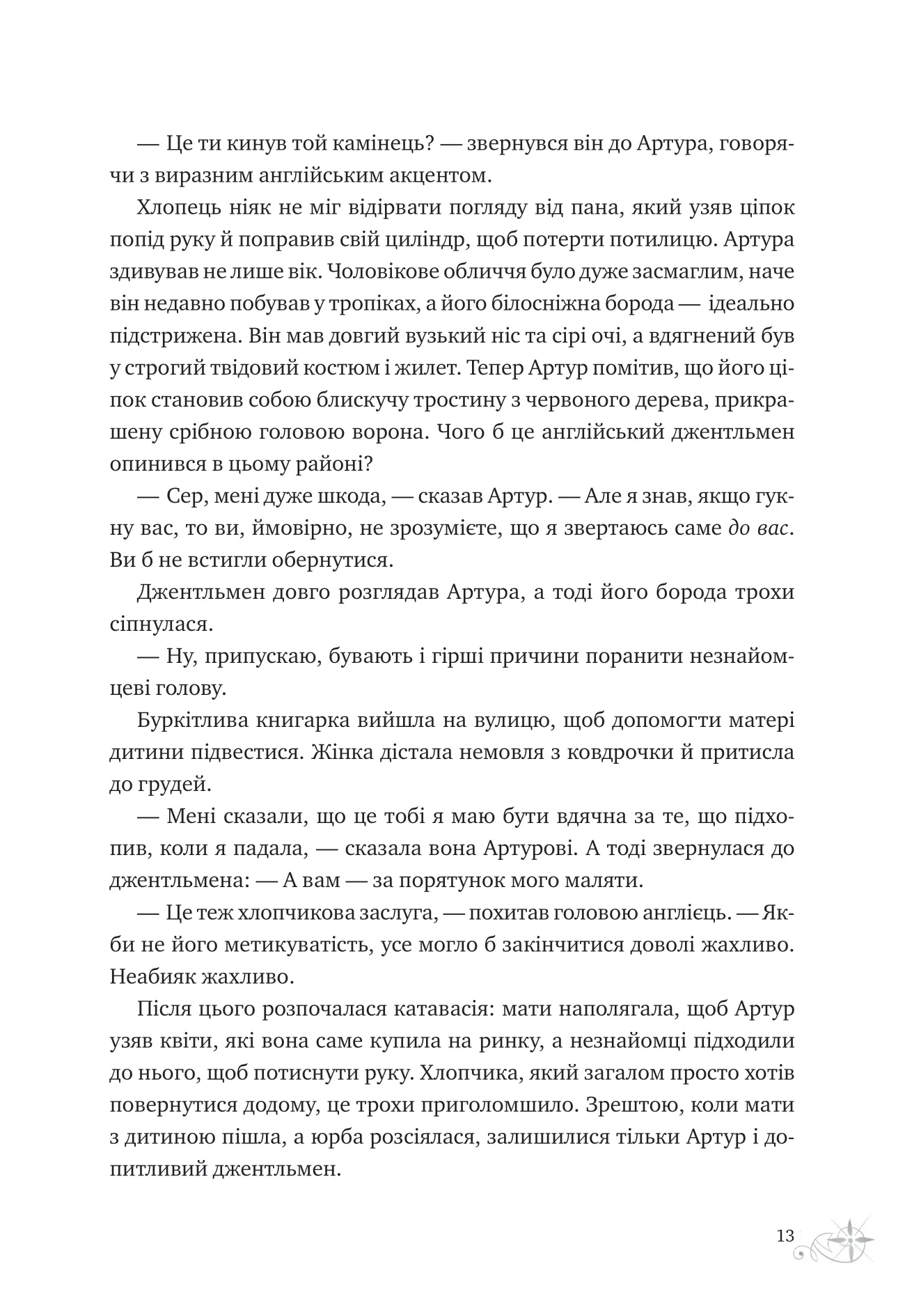 Неймовірні історії Баскервіль Голлу. Алі Стендіш