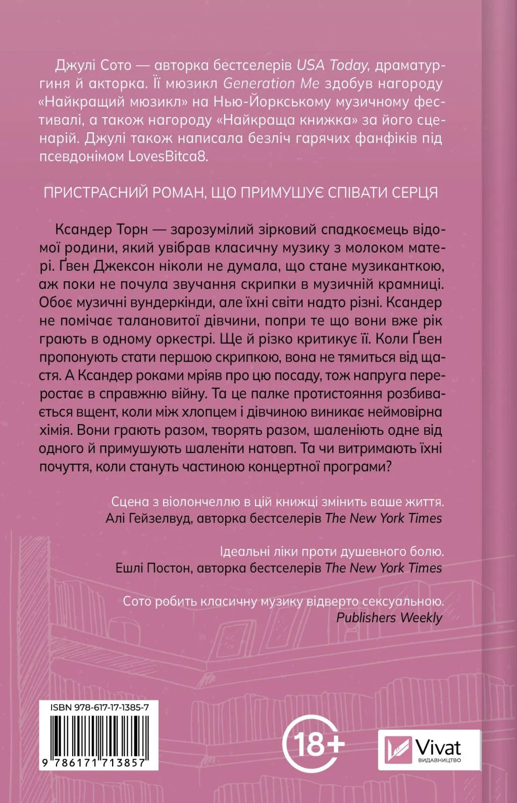 Не просто пісня про кохання. Джулі Сото