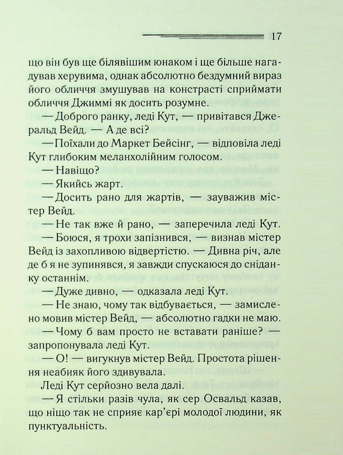 Таємниця семи циферблатів. Агата Крісті