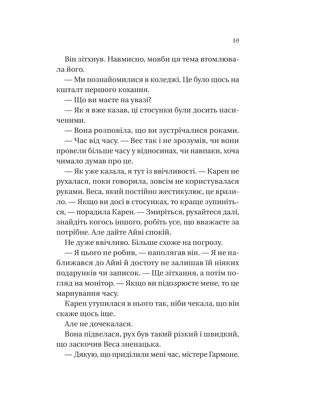 Історія спотвореного кохання. Саманта Давнінг