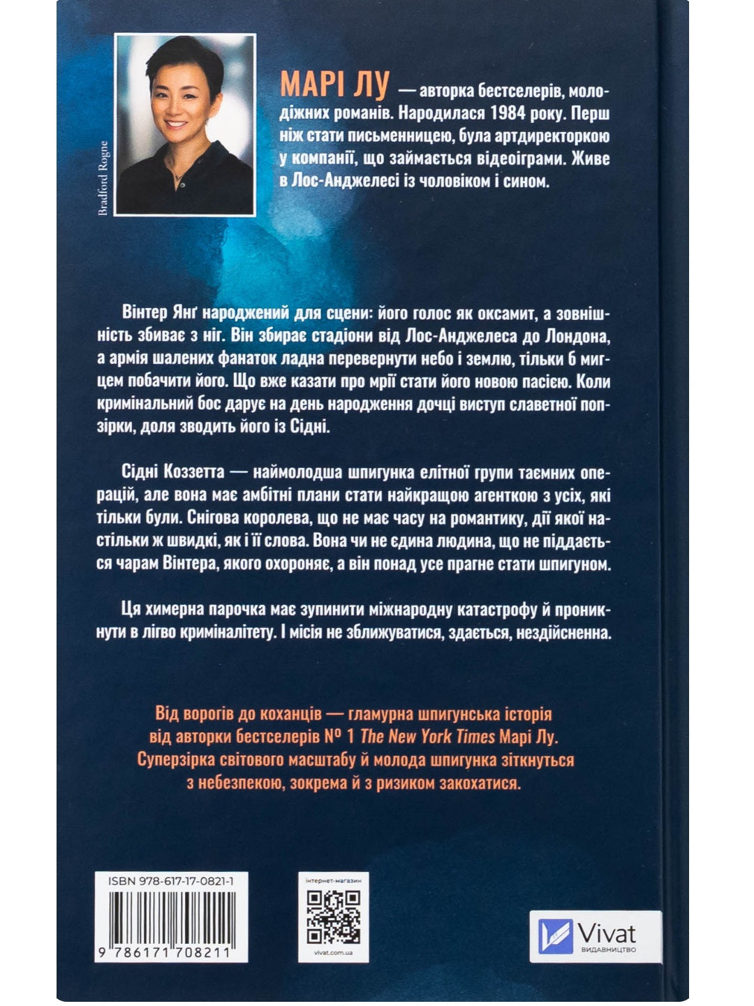 Зірки і дим. Марі Лу