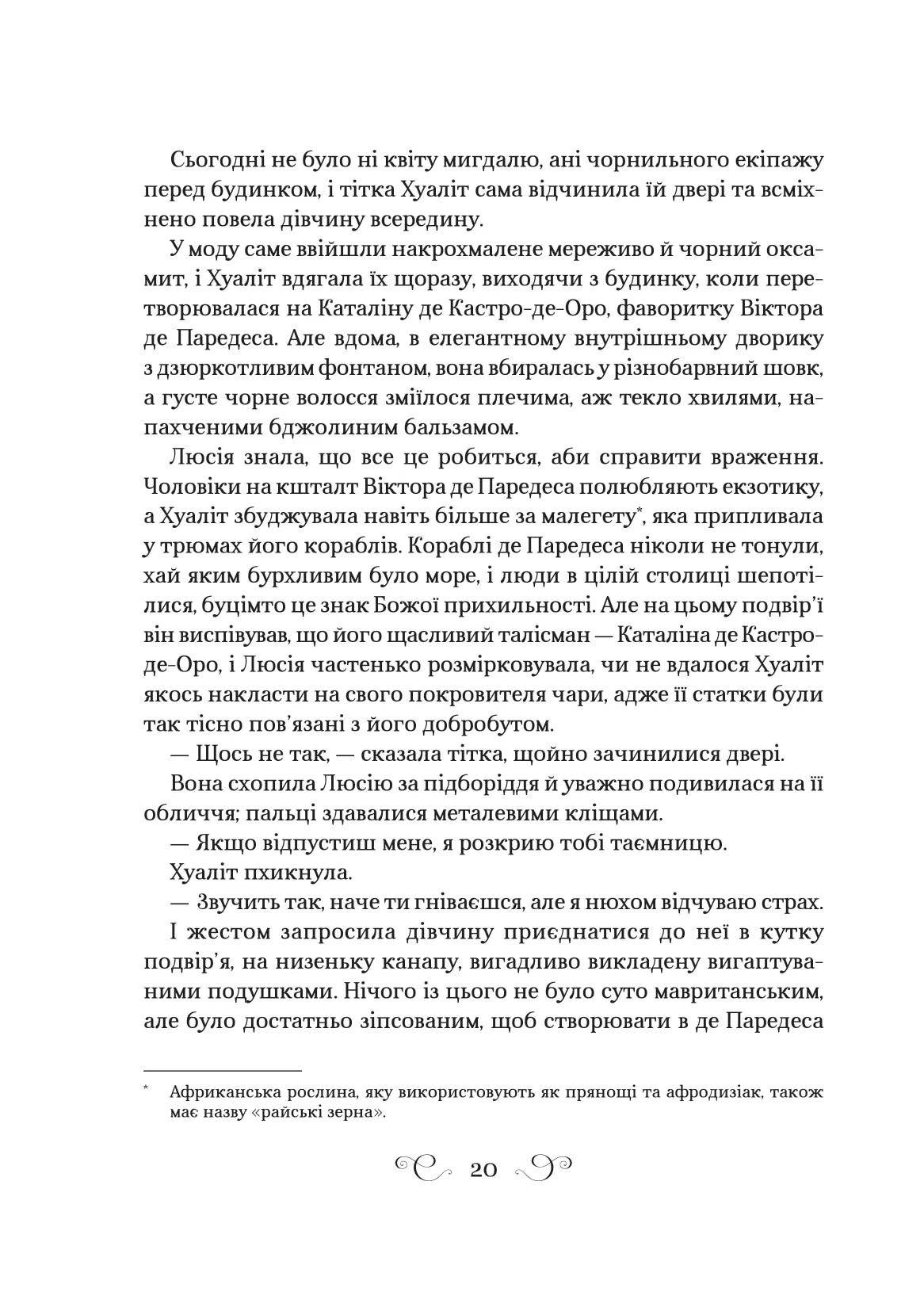 Фамільяр. Лі Бардуго