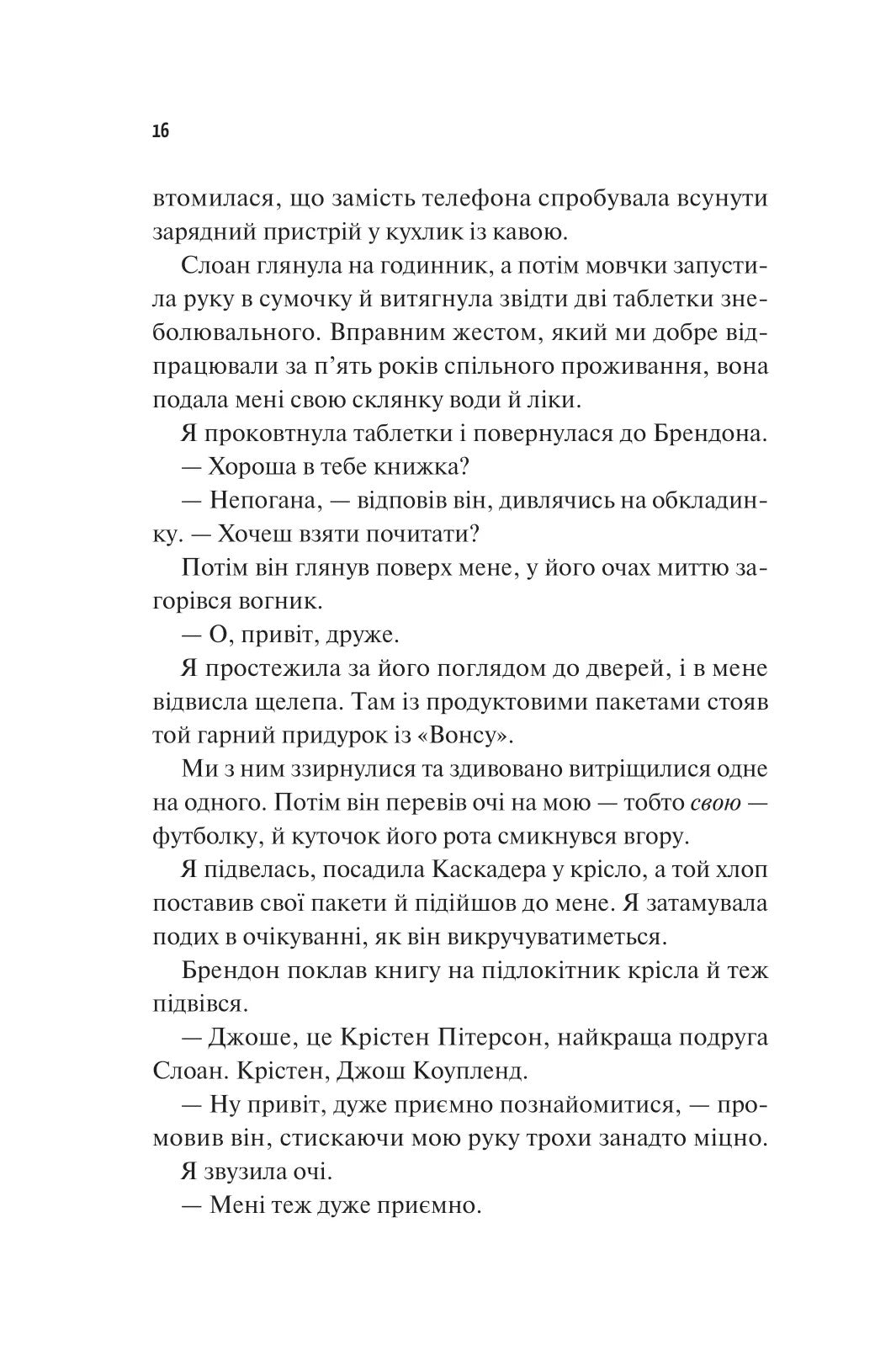 Френдзона. Еббі Хіменес