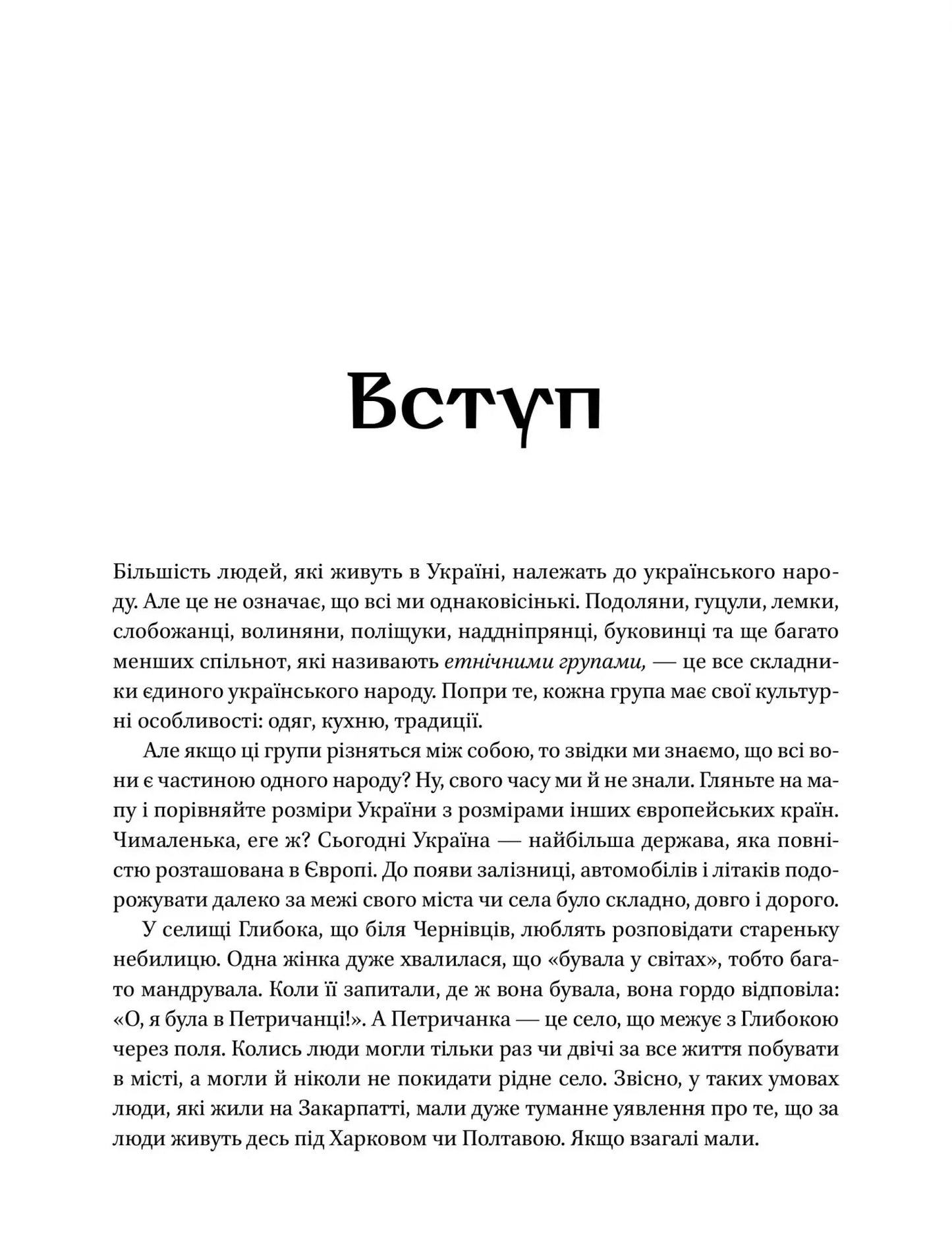 Діло діточе. Як наші предки були маленькими. Остап Українець, Катерина Дудка
