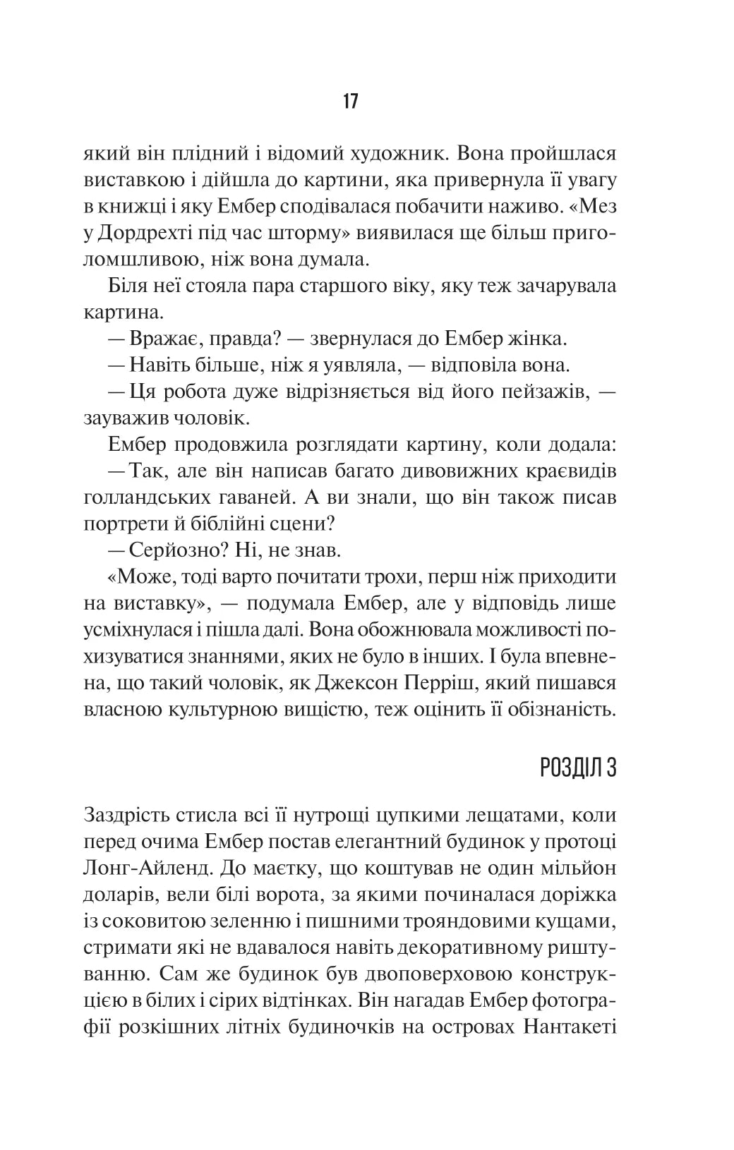 Остання місис Перріш. Лів Константін