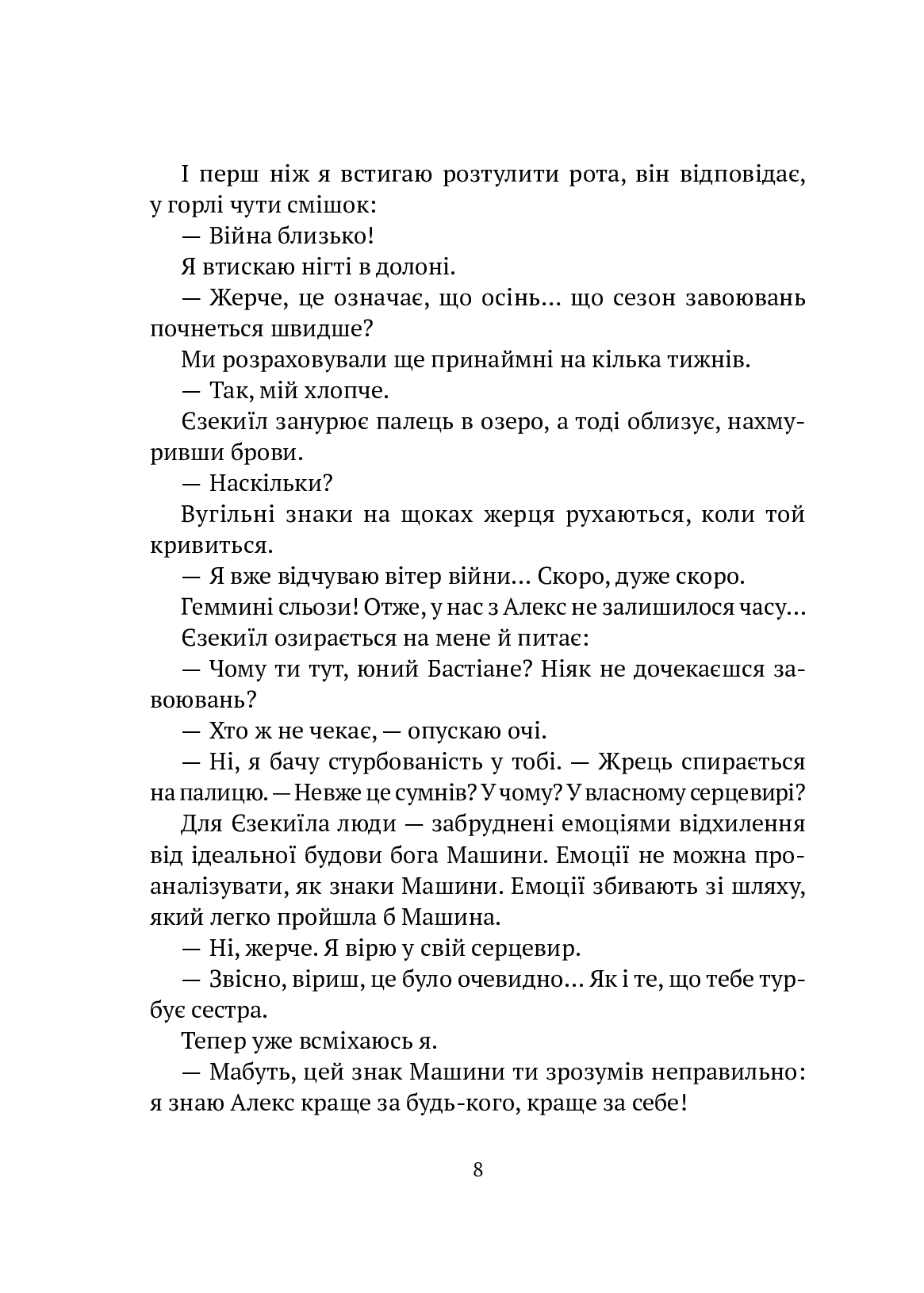 Машина. Дарія Піскозуб