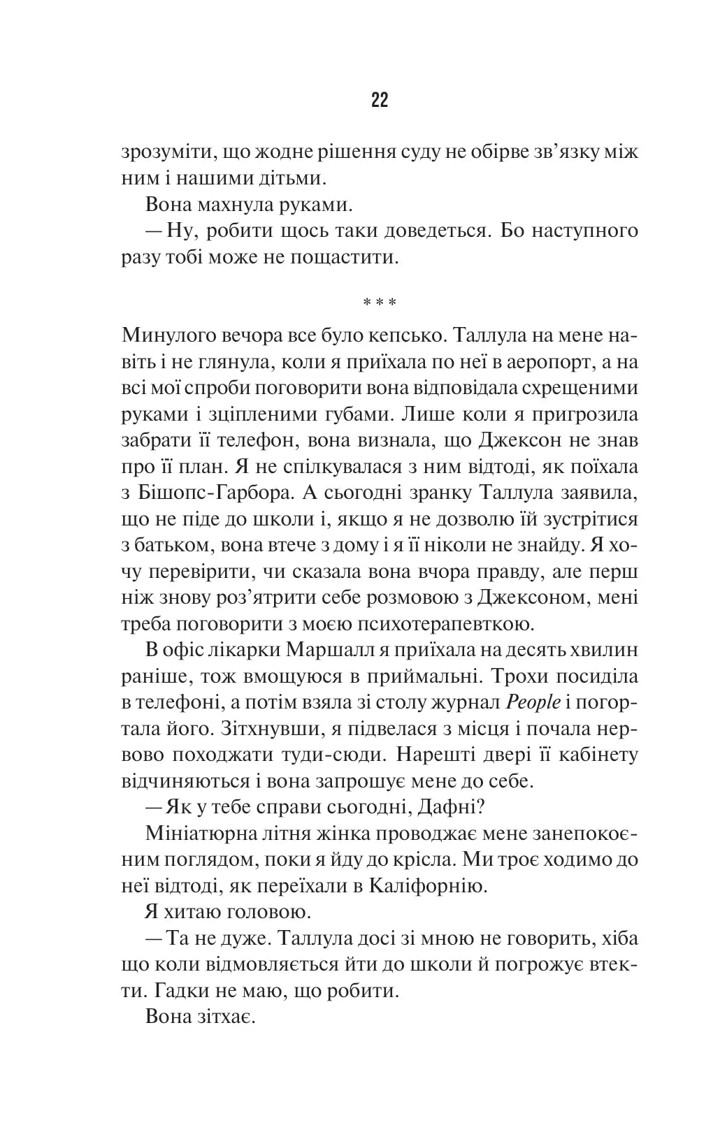 Наступна місис Перріш. Лів Константін. Миттєвий Бестселер The New York Times